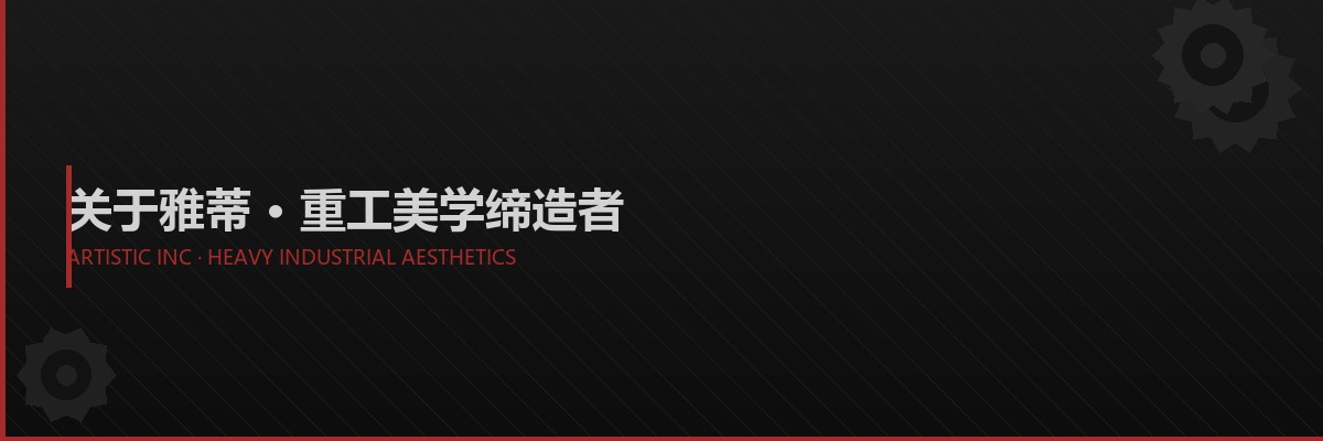 雅蒂艺术建站团队工作场景