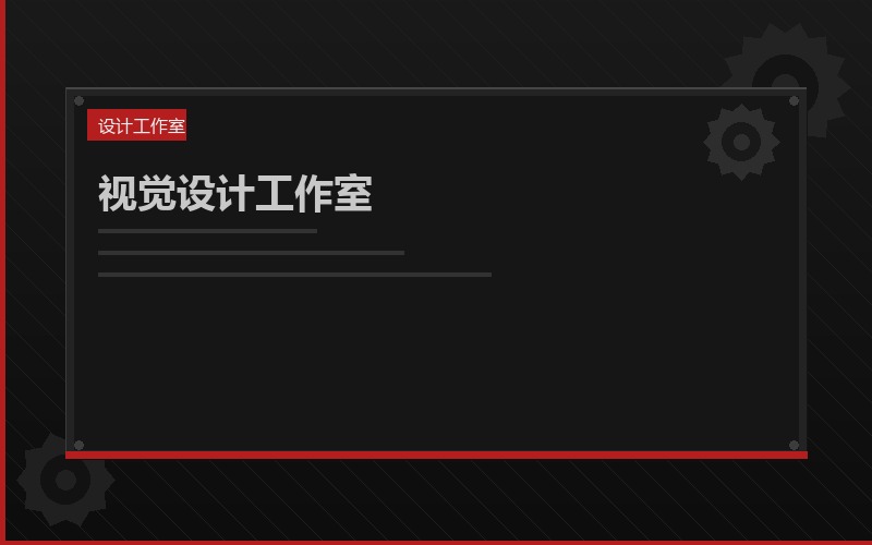 设计工作室官网案例