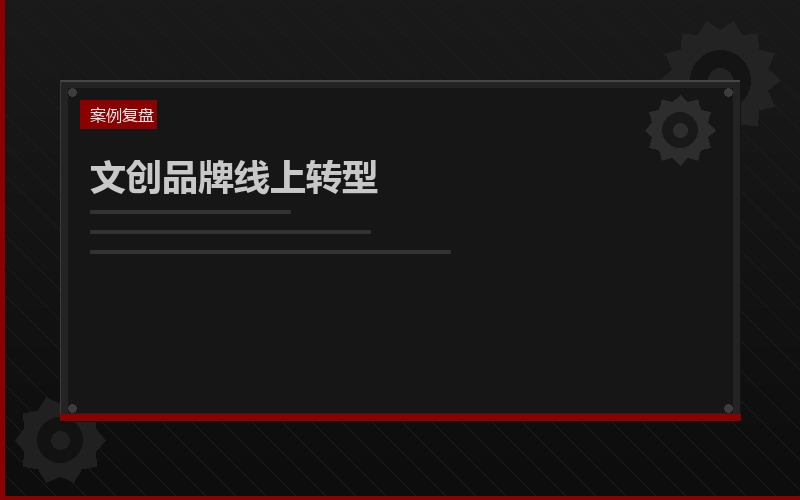 团队看展与学习活动