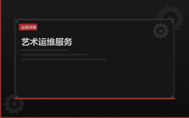 艺术美学后台管理界面